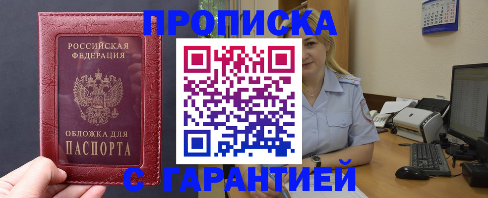 купить прописку в Нефтекумске
