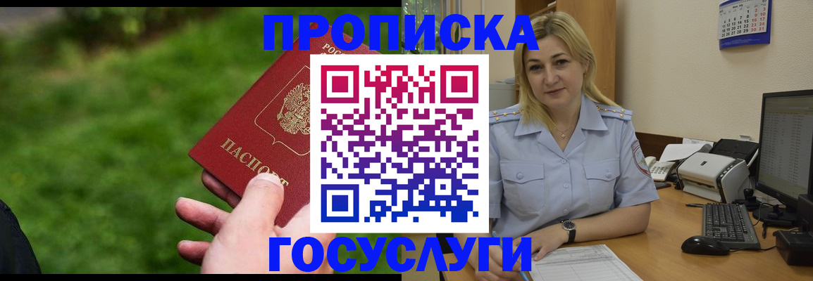 временная регистрация в Нефтекумске