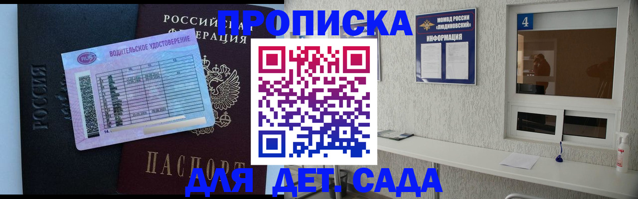 прописка ребенка в Нефтекумске